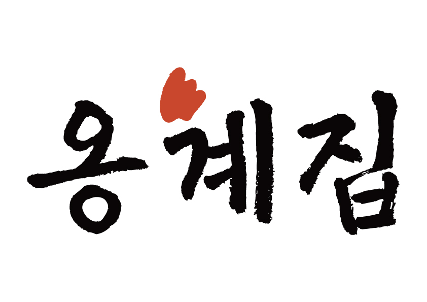 옹계집숯불닭갈비 남영점