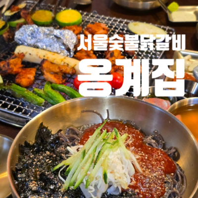 서울 옹계집 대표후기 이미지 1